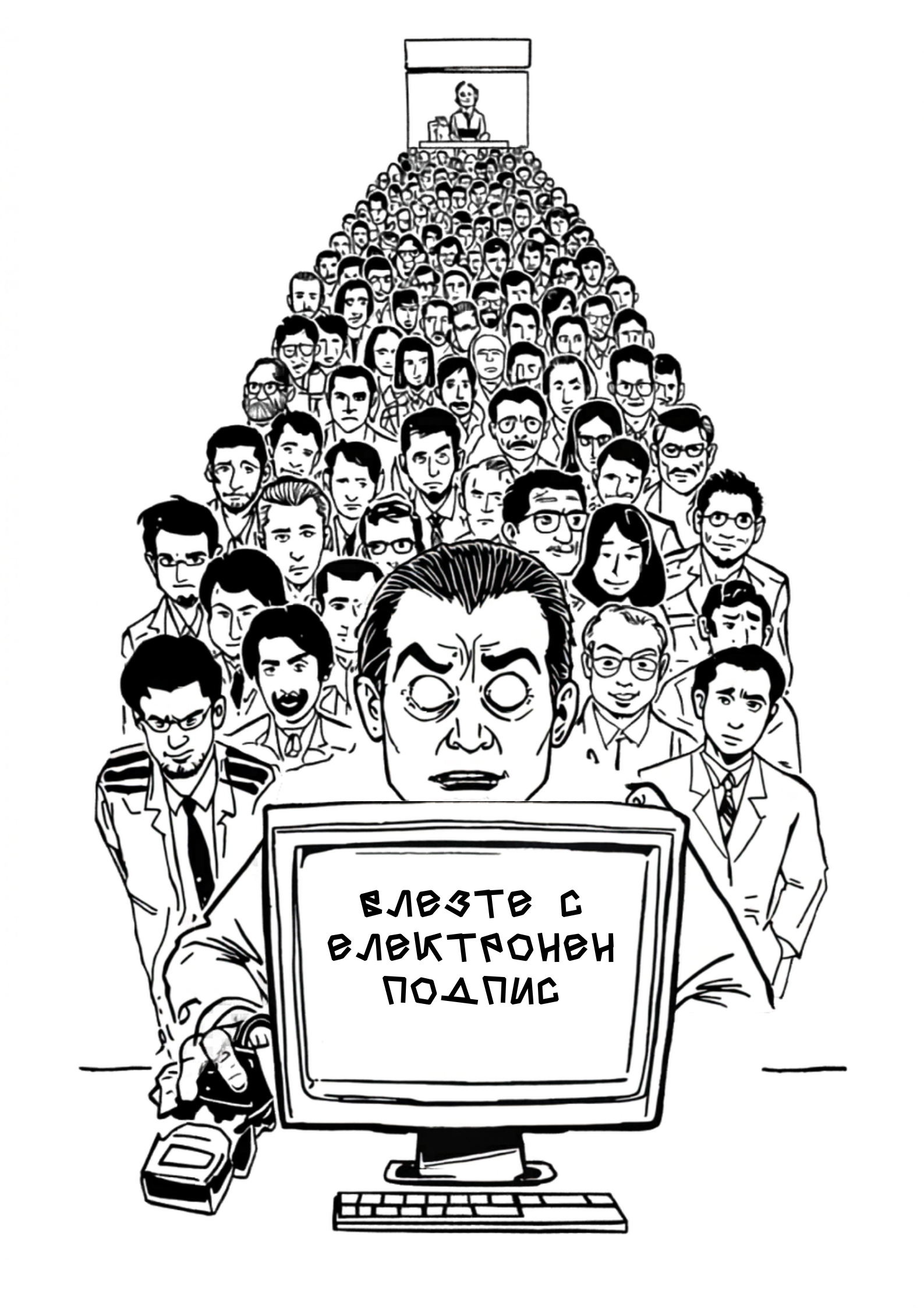 Човек пред компютър с USB токен, хванат в безкраен цикъл на бюрокрацията